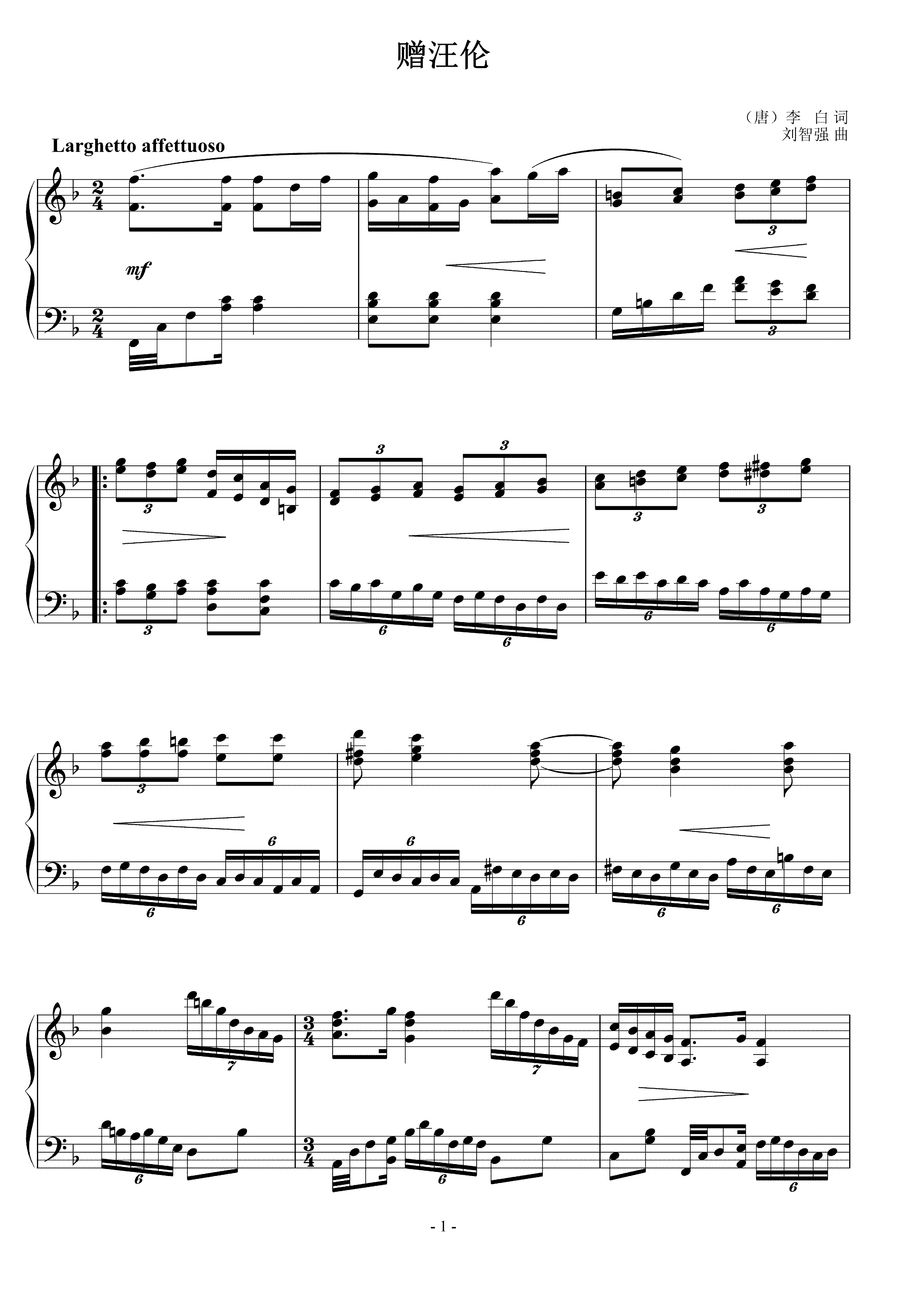 赠汪伦 刘智强曲 声乐正谱钢琴伴奏谱
