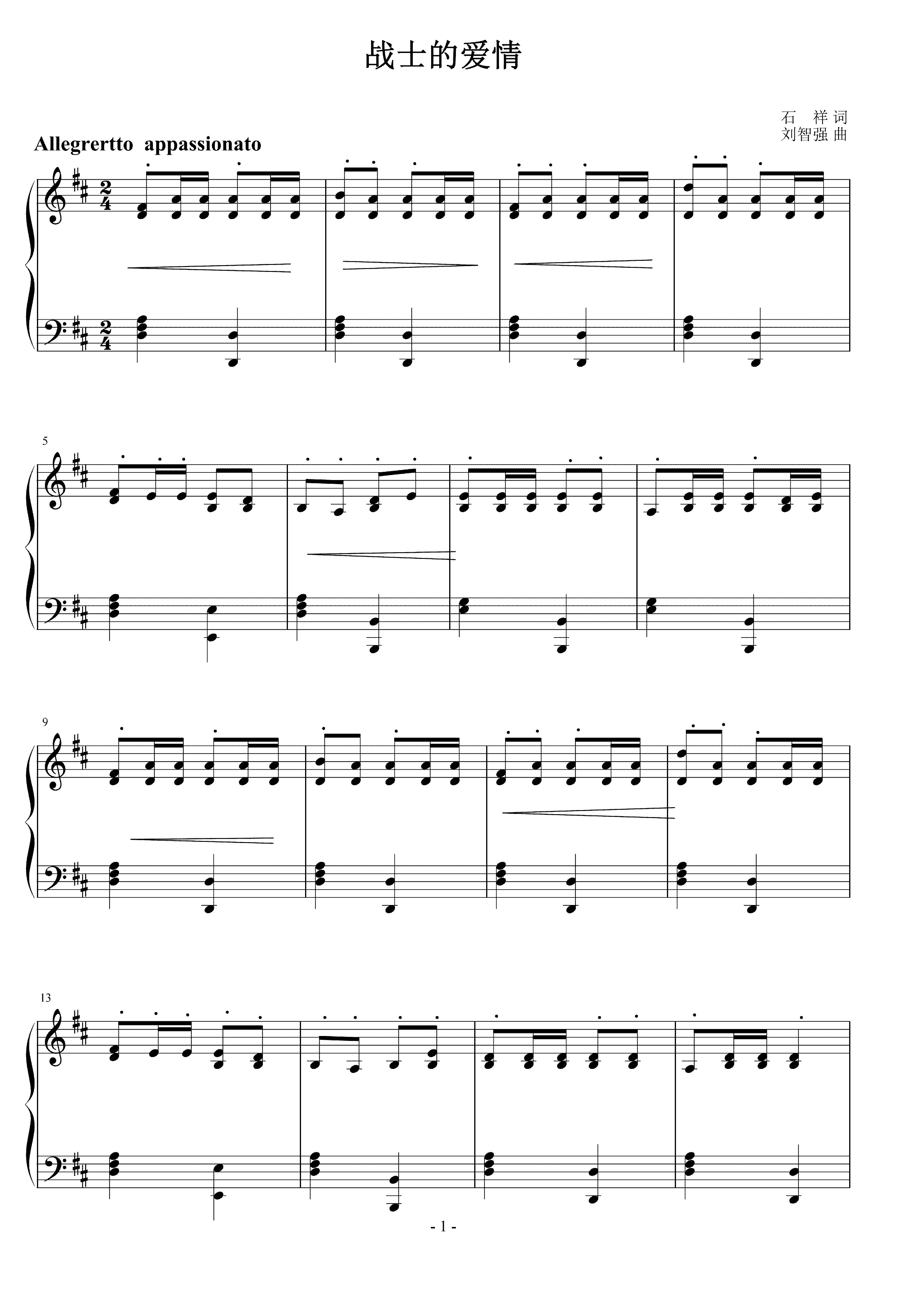 战士的爱情 刘智强曲 声乐正谱钢琴伴奏谱