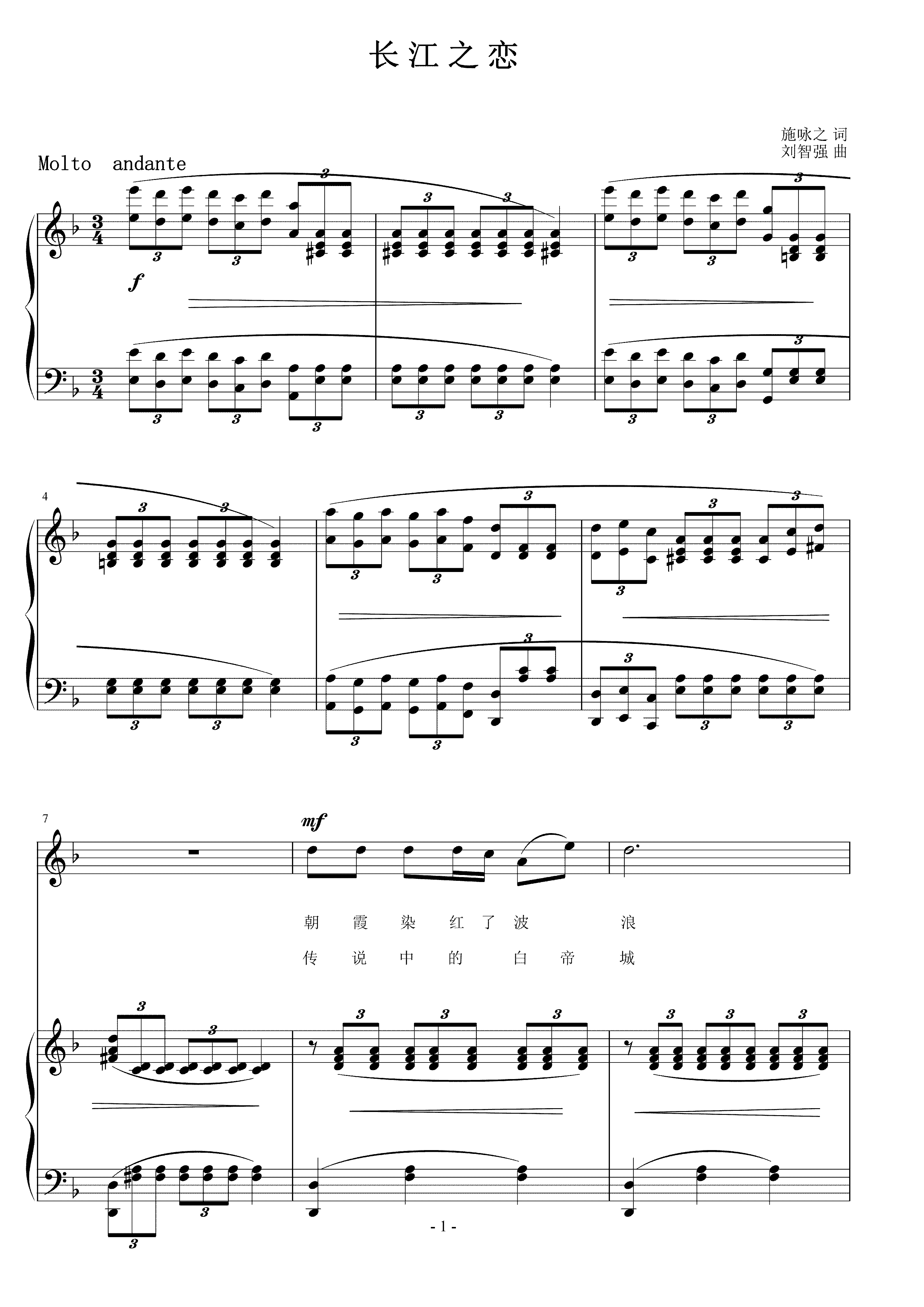 长江之恋 刘智强曲 声乐正谱钢琴伴奏谱