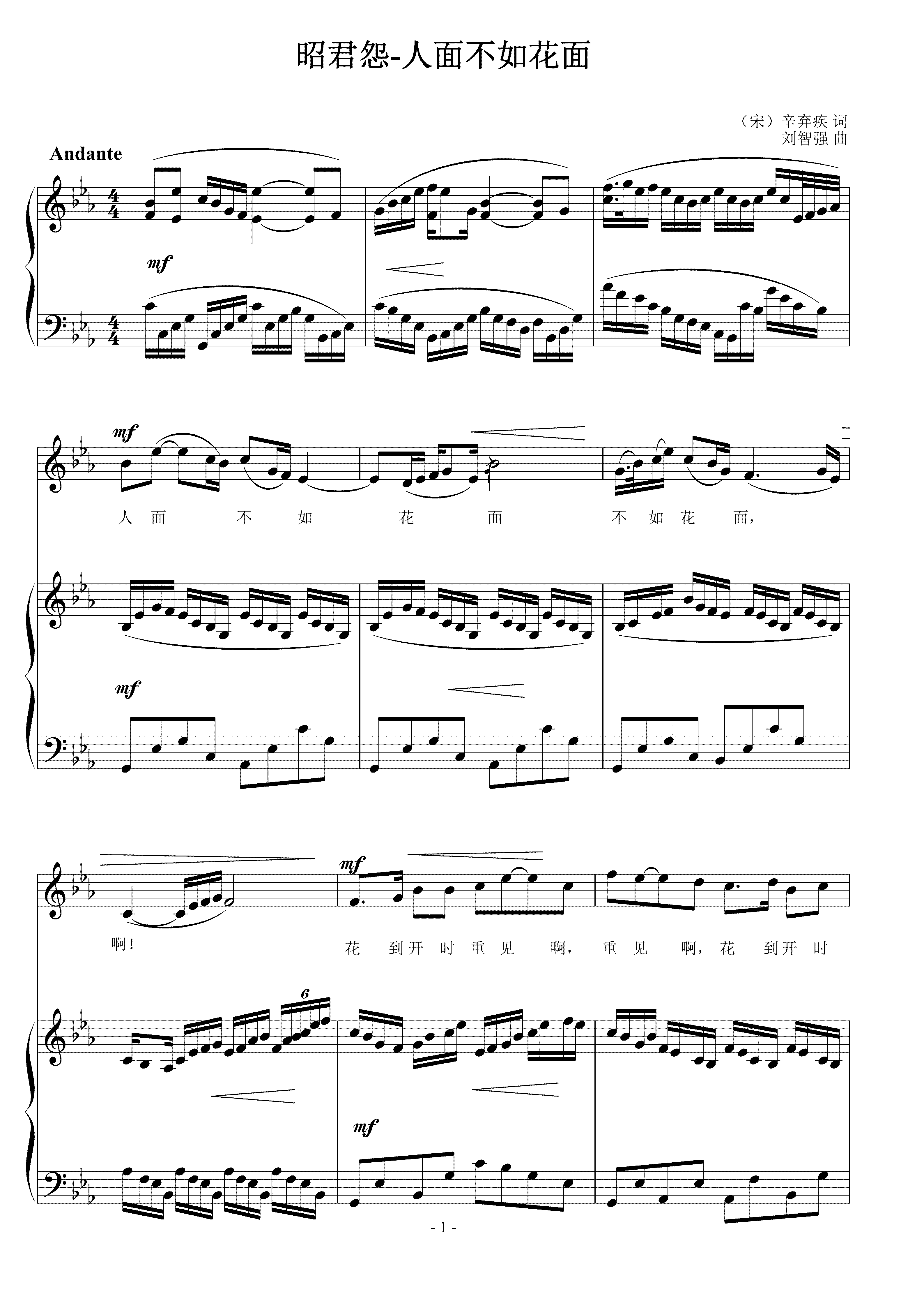 昭君怨-人面不如花面 刘智强曲 声乐正谱钢琴伴奏谱