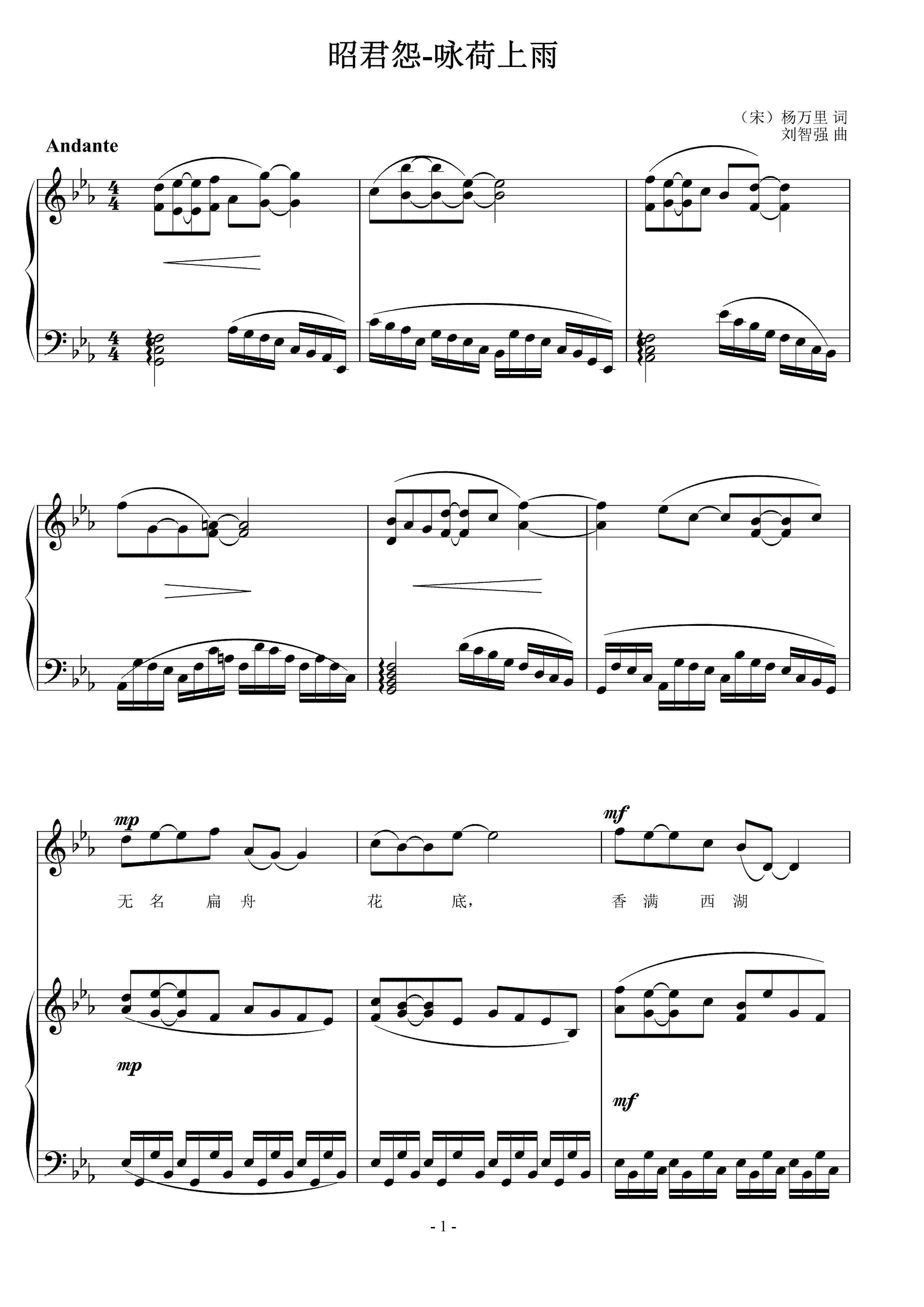昭君怨-咏荷上雨 刘智强曲 声乐正谱钢琴伴奏谱