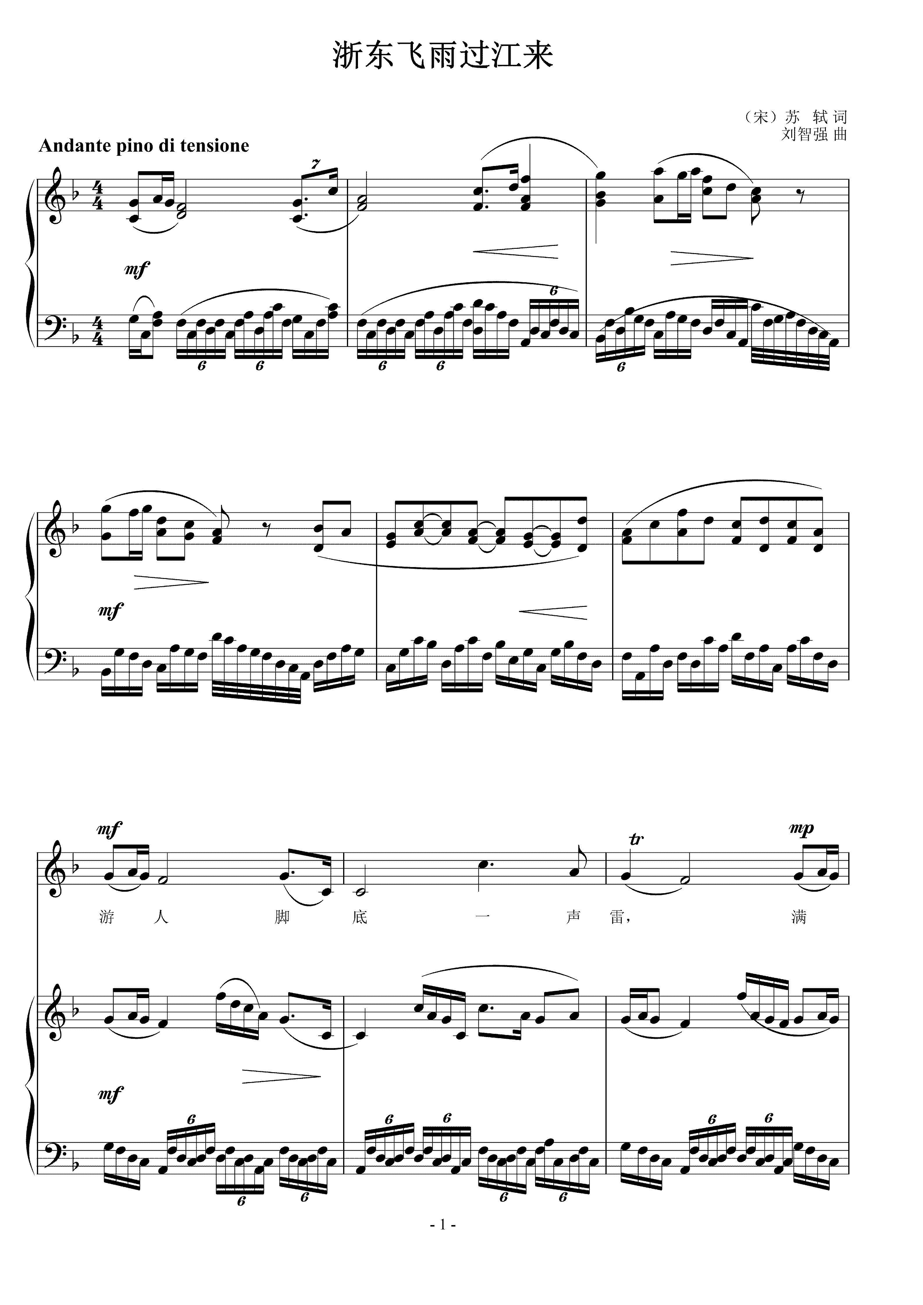 浙东飞雨过江来 刘智强曲 声乐正谱钢琴伴奏谱