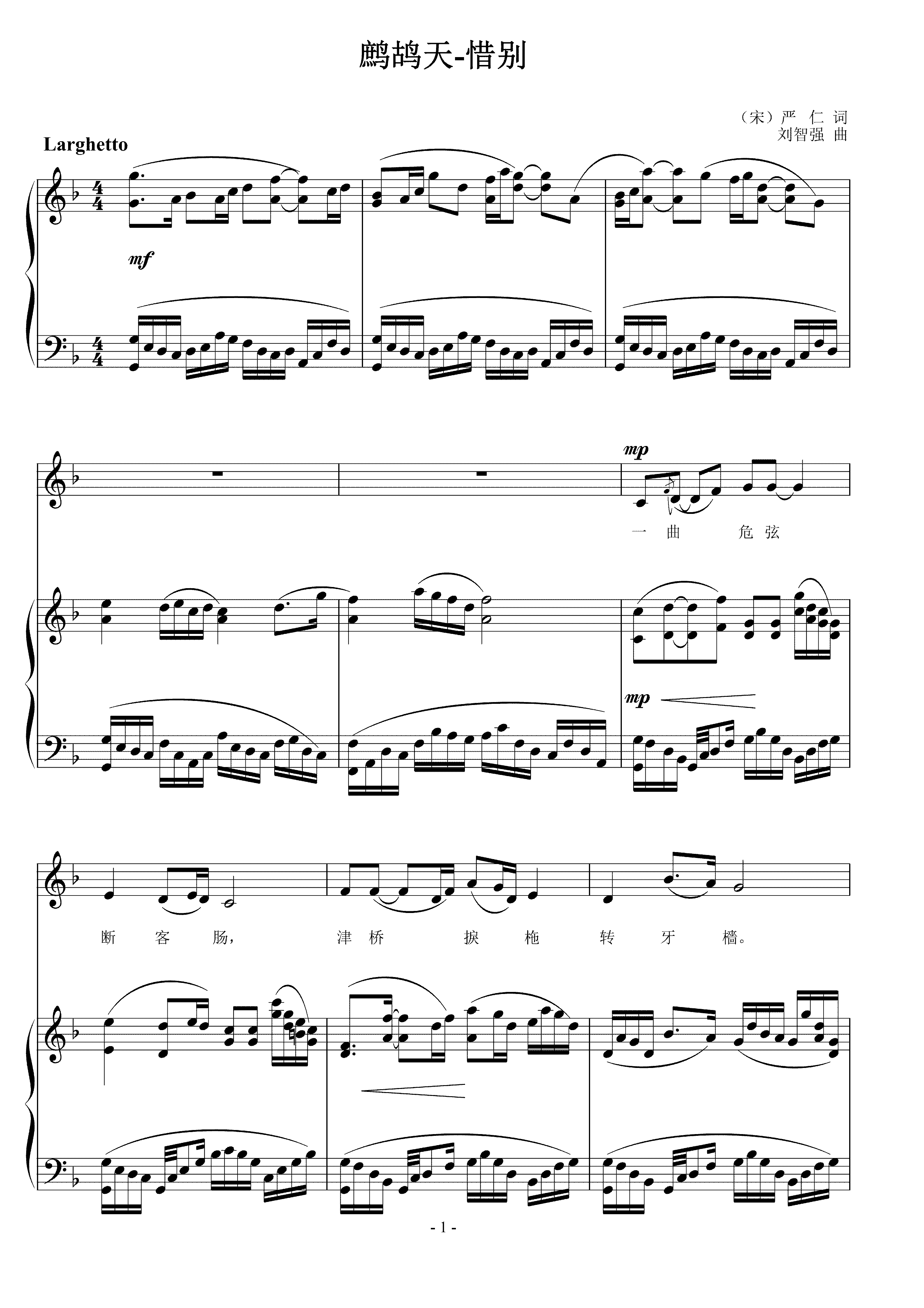 鹧鸪天-惜别  刘智强曲 声乐正谱钢琴伴奏谱