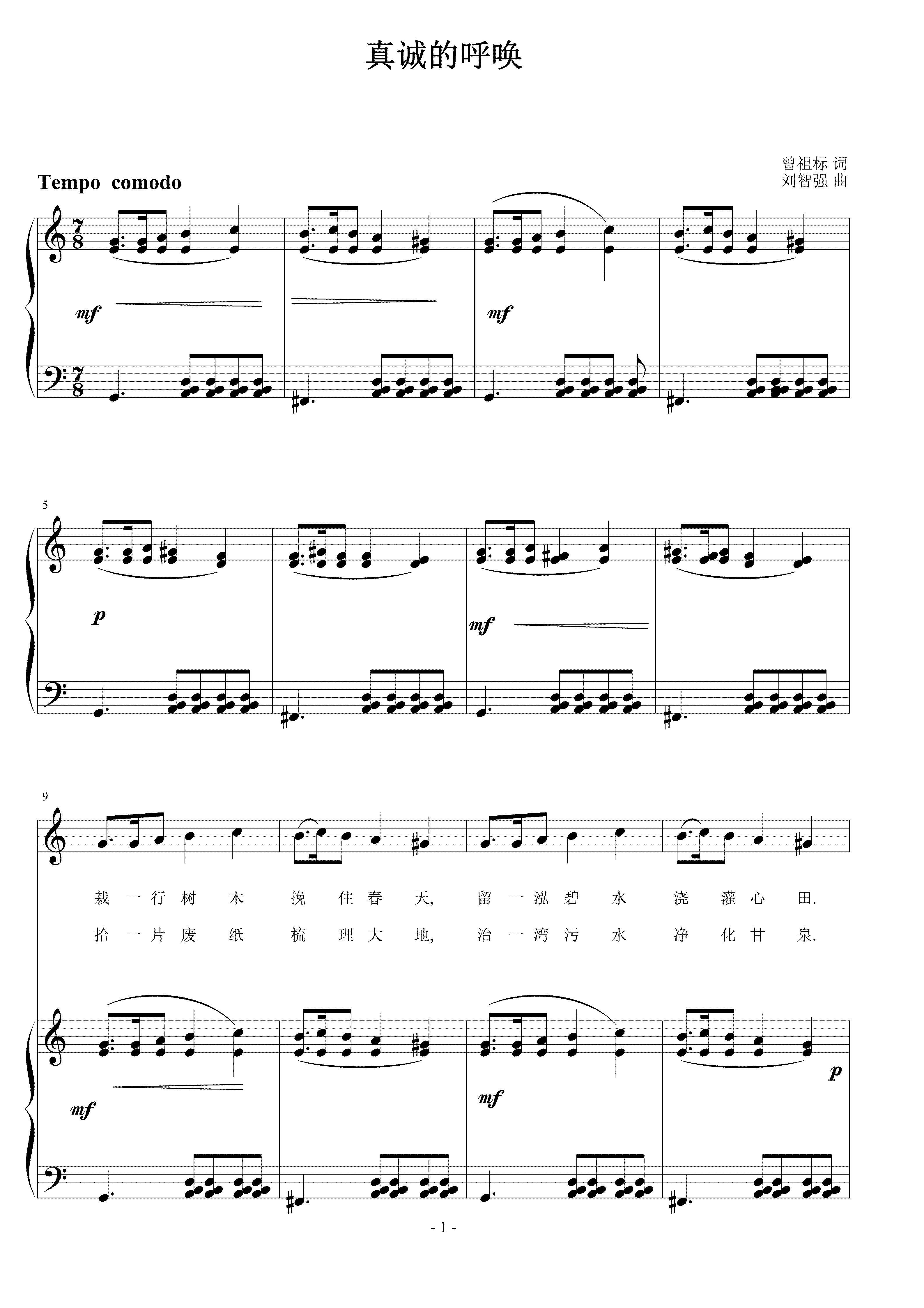 真诚的呼唤 刘智强曲 声乐正谱钢琴伴奏谱