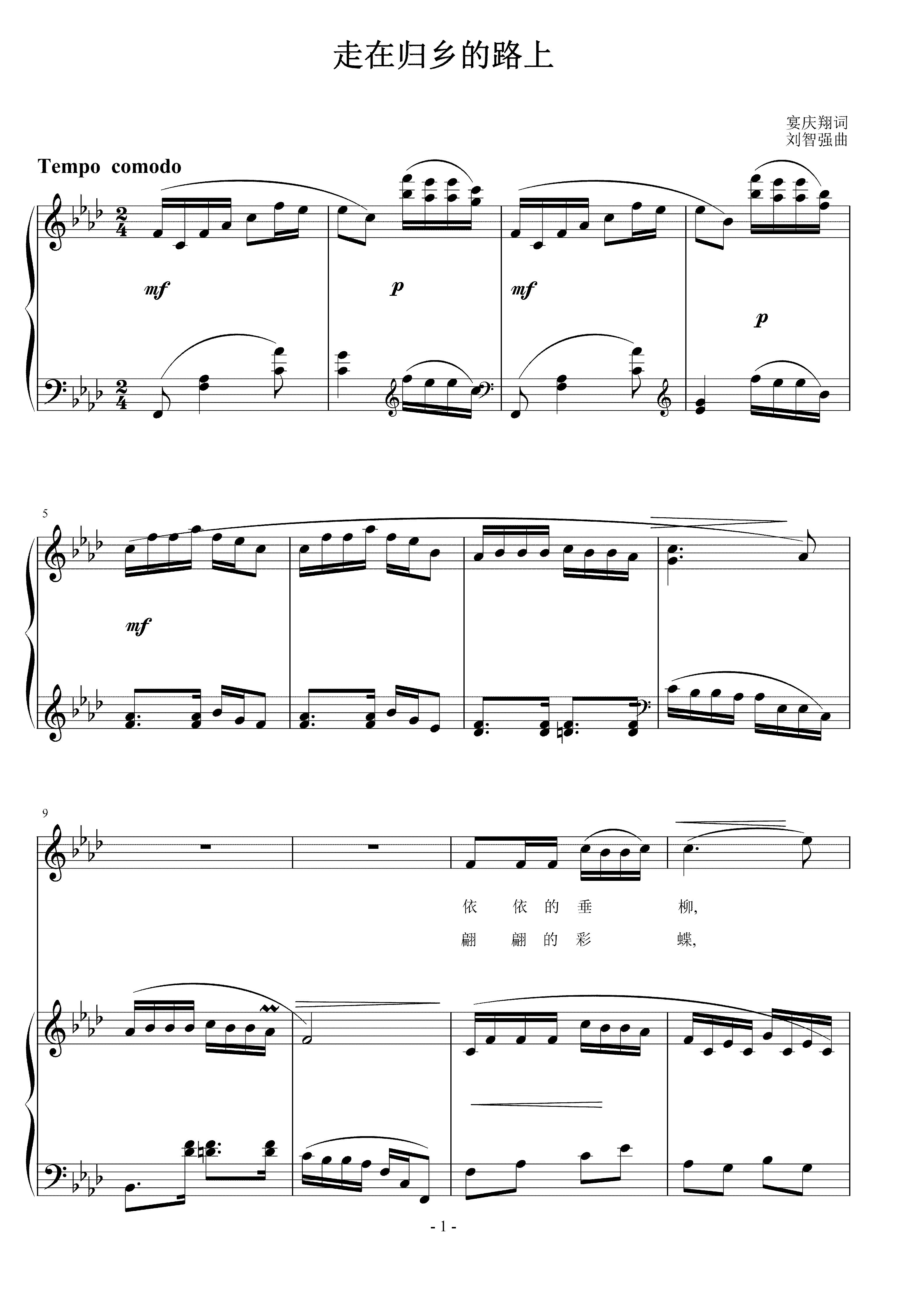 走在归乡的路上  刘智强曲 声乐正谱钢琴伴奏谱