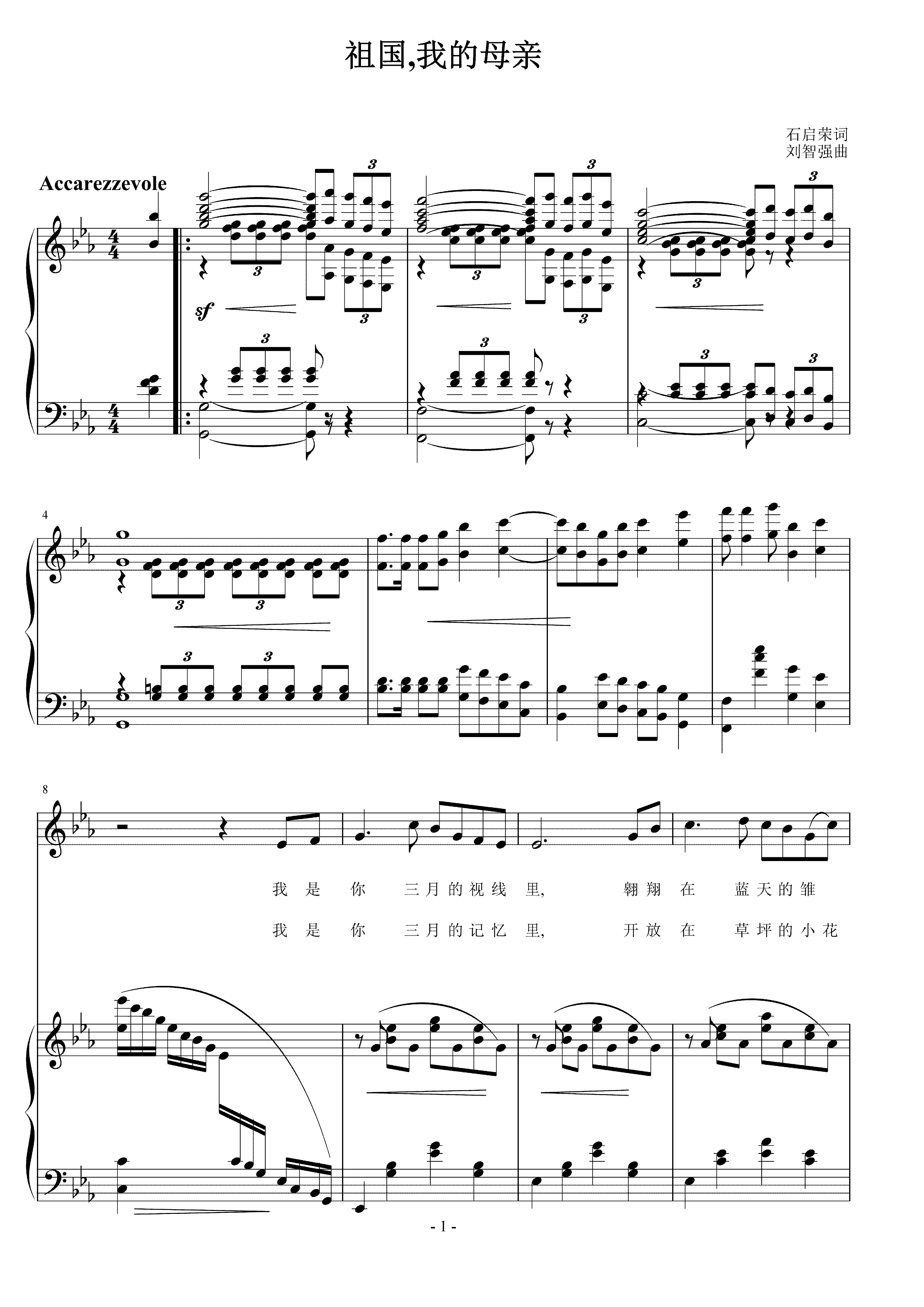 祖国,我的母亲  刘智强曲 声乐正谱钢琴伴奏谱