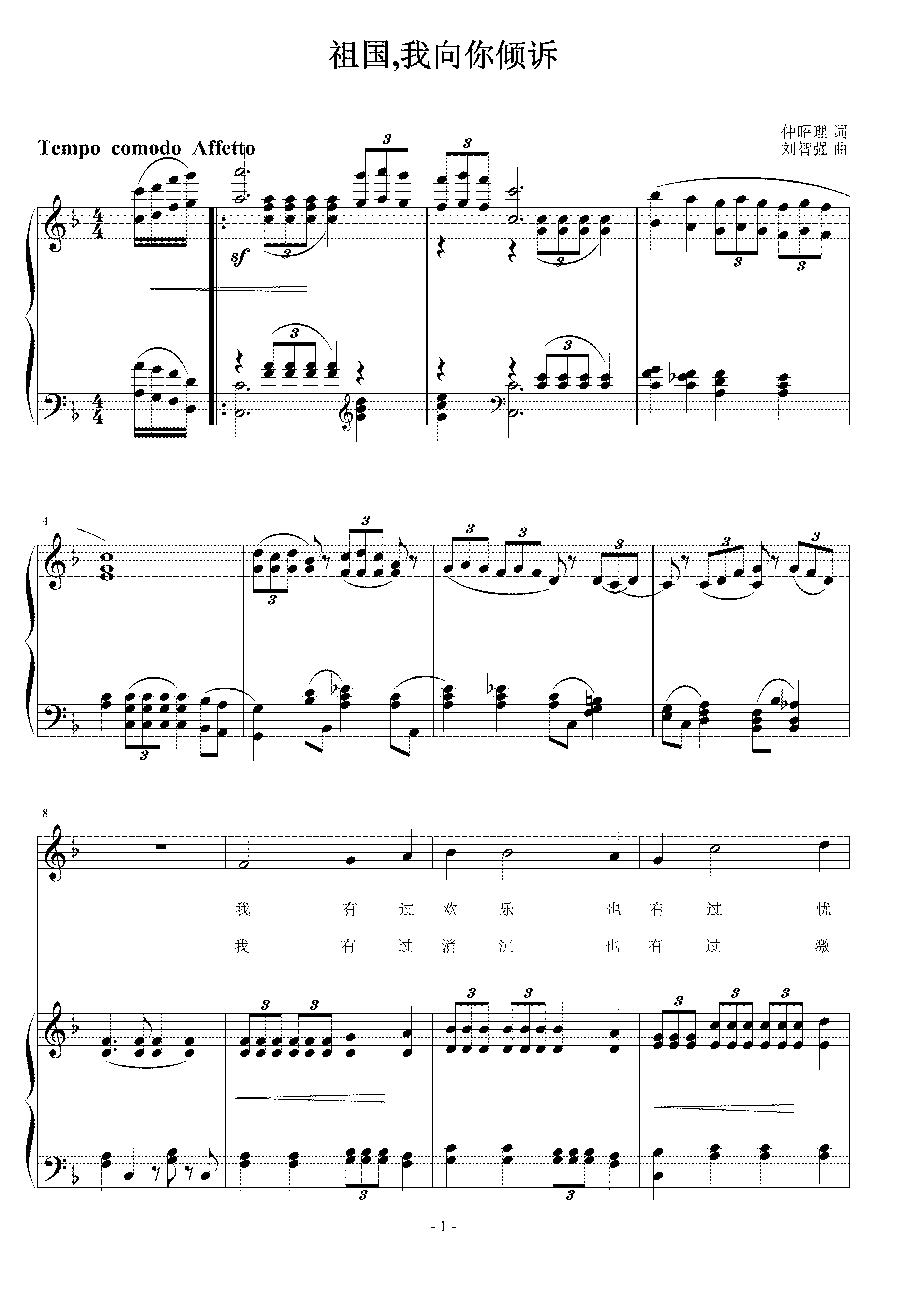 祖国,我向你倾诉 刘智强曲 声乐正谱钢琴伴奏谱