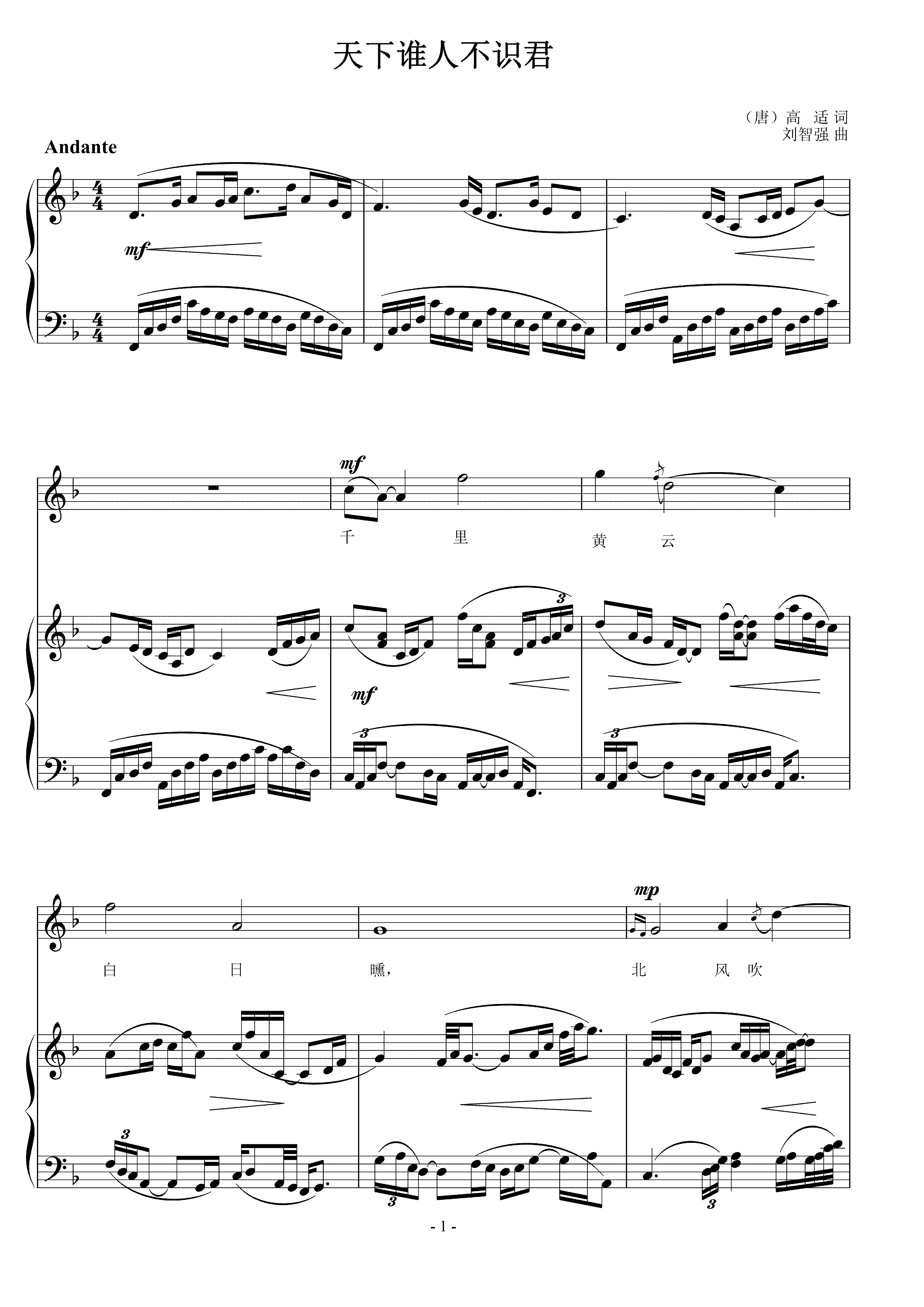 天下谁人不识君 刘智强曲 声乐正谱钢琴伴奏谱